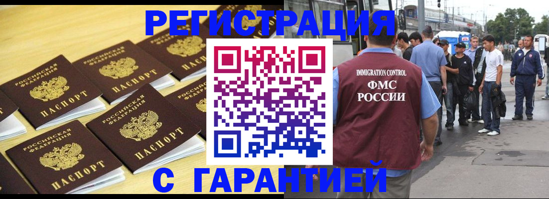 прописка для работы в Зеленогорске