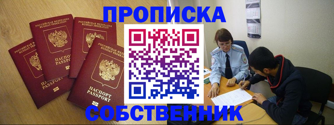 временная регистрация надежно в Зеленогорске